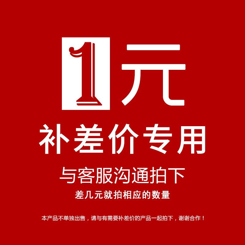 1 yuan to make up the difference, a few yuan to shoot a few pieces