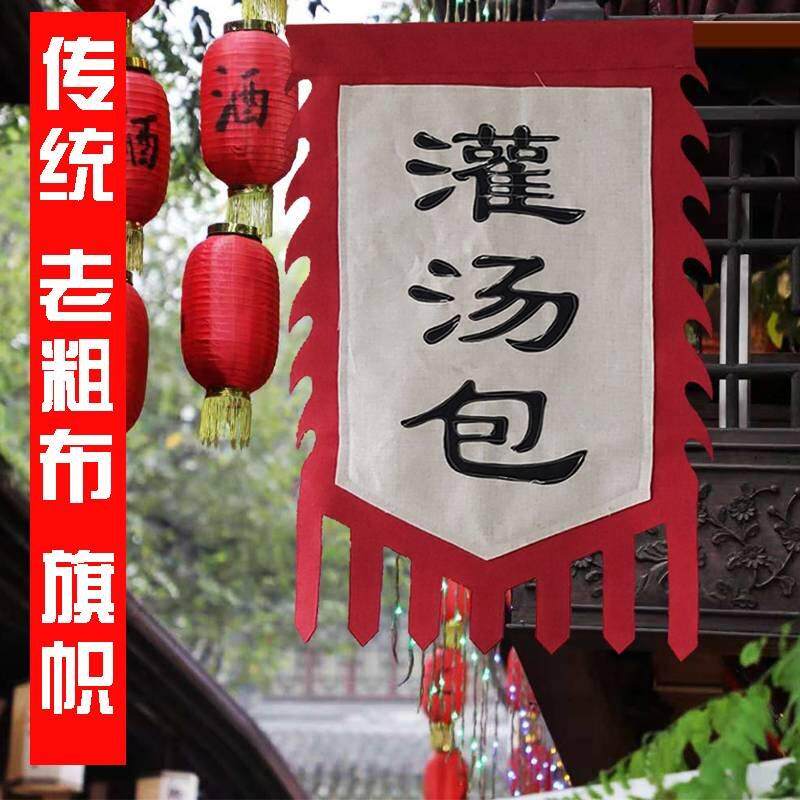 Old rough cloth antique flag customized double-sided embroidery retro sign tea flag ordered advertisement