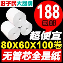 Coreless 57x50 takeaway printing paper 80x80 Thermal cashier paper 58mm Dining Supquotient Small Ticket Paper 80x60m Clear Cabin