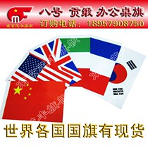 Support Customized Desk Flag Party Flag National Flag Company Flag Meeting Table Flag No. 8 Flag to be made