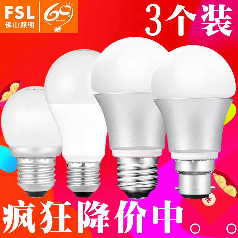FSL Foshan lighting LED bulb 3W energy-saving bulb screw mouth E27 ball bubble 5W ultra-bright home high-power lighting