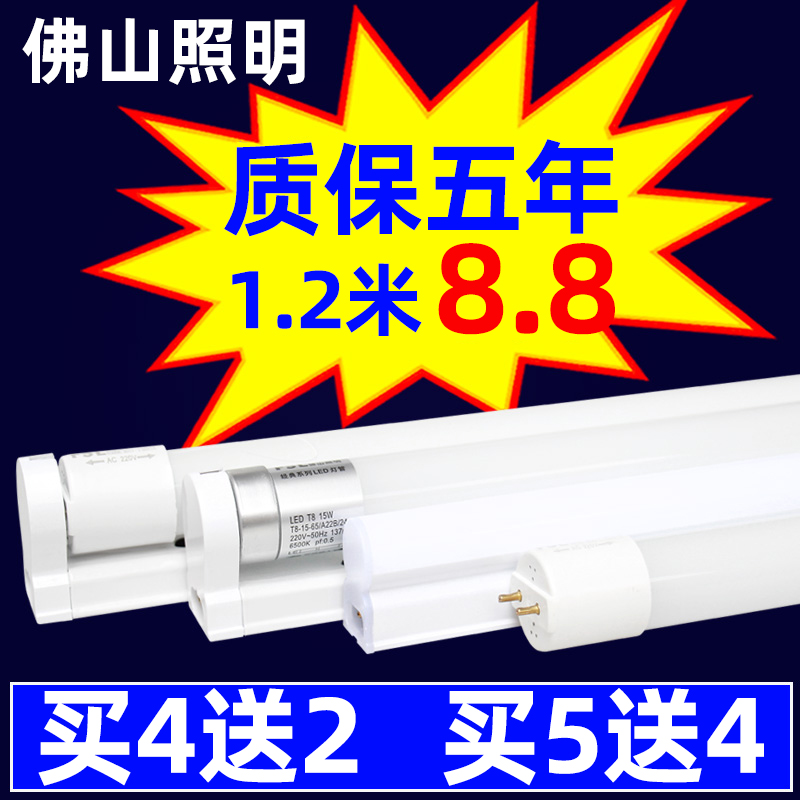 Foshan Lighting LED tube t8 household integrated fluorescent lamp ultra - bright long bracket light tube full set 1 2 m