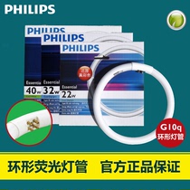 Philips fluorescent lamp ring tube T5 three-color fluorescent ceiling lamp ring tube four-pin energy-saving lamp round replacement