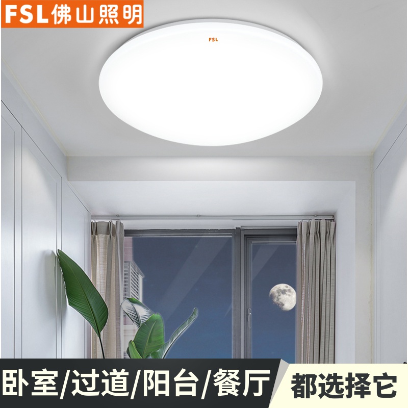 FSL Foshan lighting LED suction dome bedroom Living room suction ceiling lamp round corridor balcony small suction light