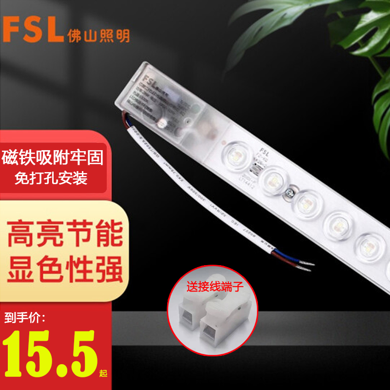 FSL Foshan lighting LED suction light lamp strip lamp plate dimmable rectangular lamp bead strip bright patch