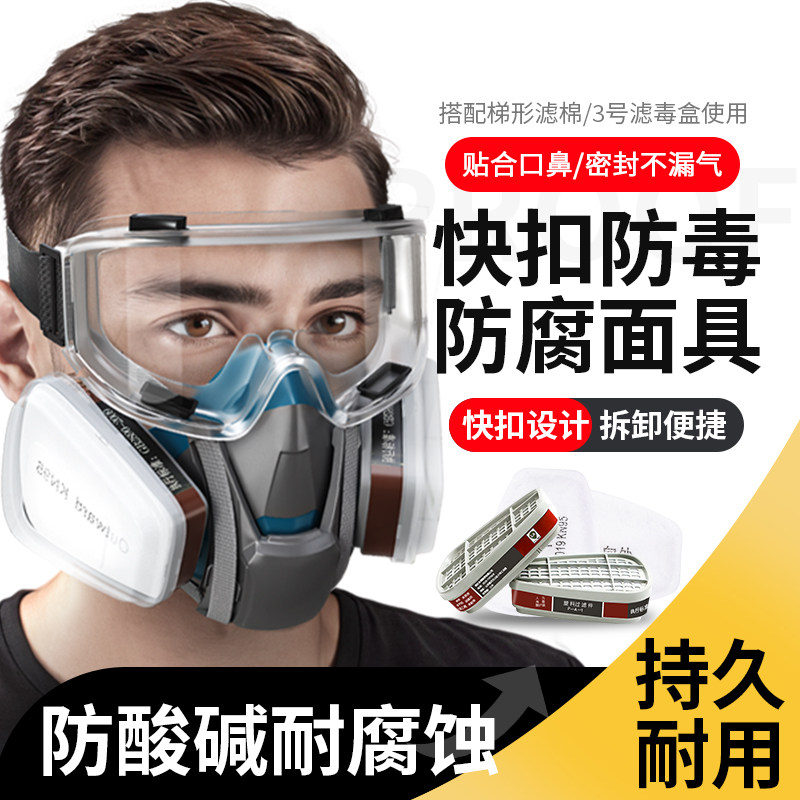 防腐面具快扣防护面罩全面罩活性炭化工气体防酸碱口罩防甲醛放