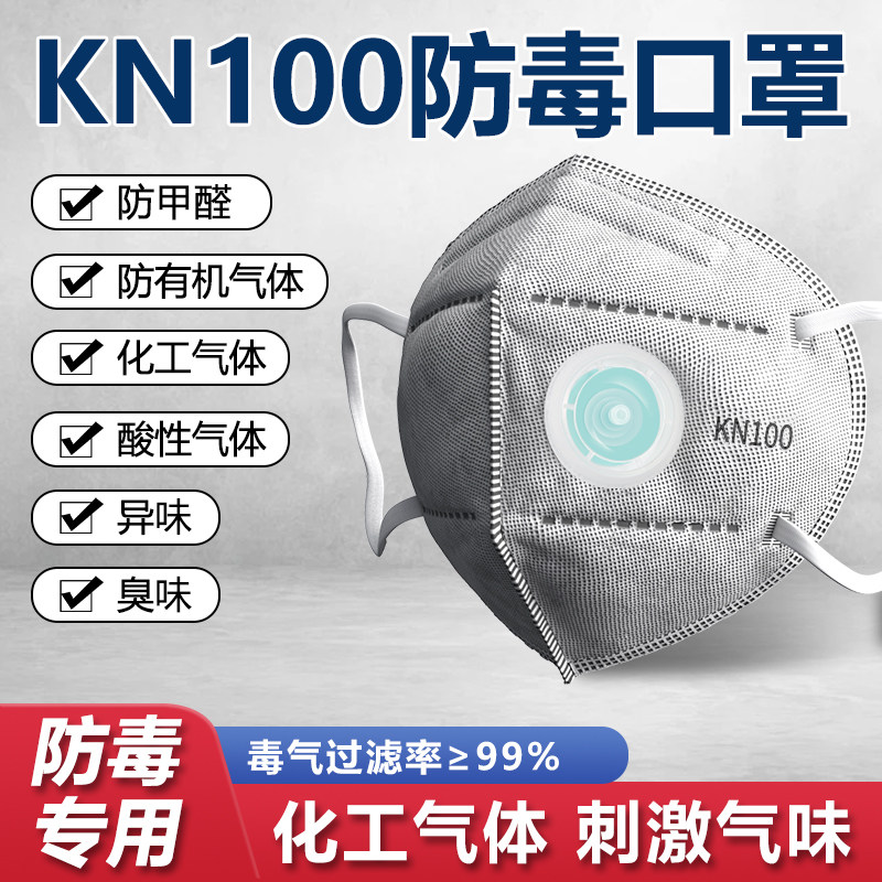 防毒口罩化工气体喷漆专用滤毒防尘消防专用甲醛实验室化学kn95