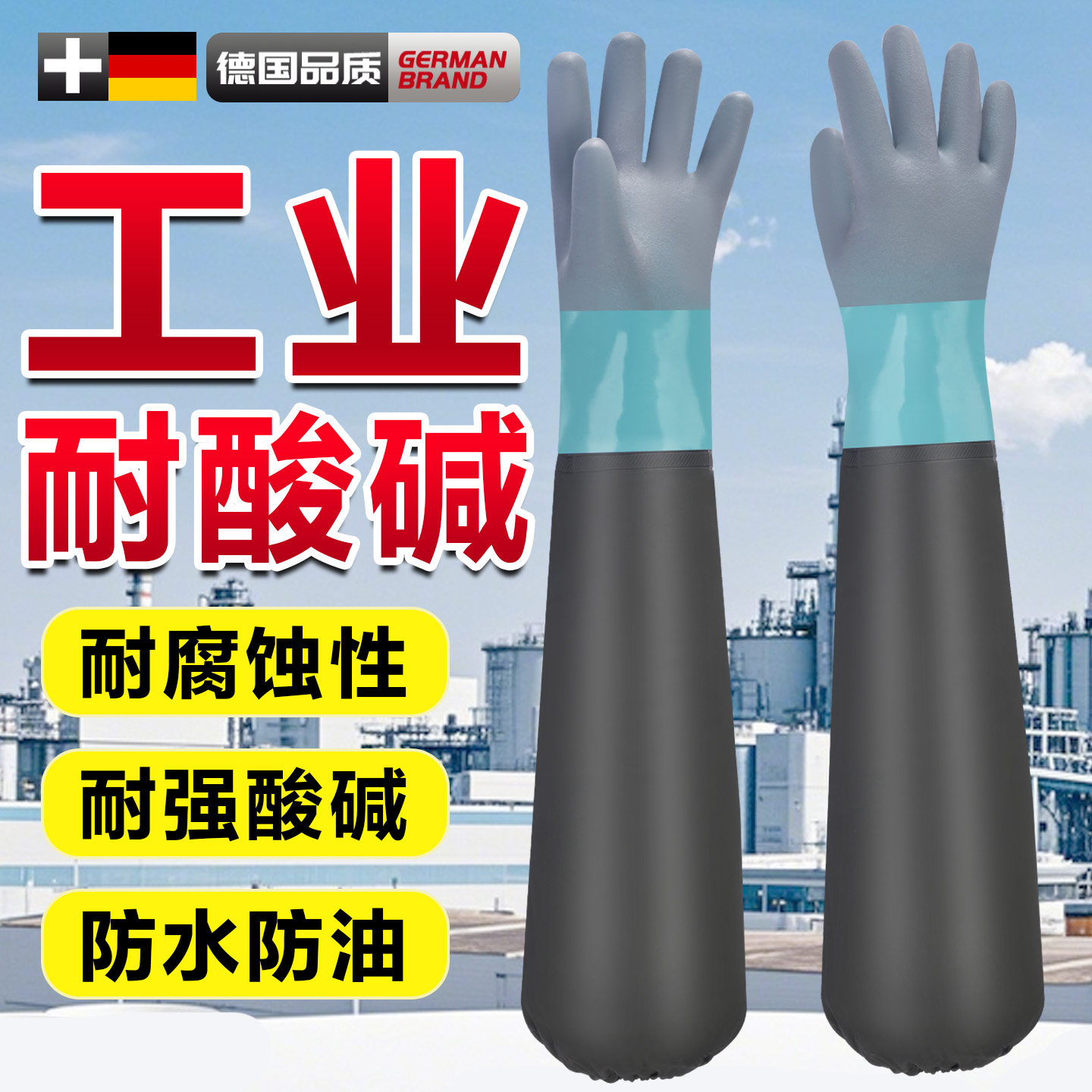 耐酸碱防水橡胶手套工业防腐蚀防滑劳保工作耐磨加厚干活防油耐用