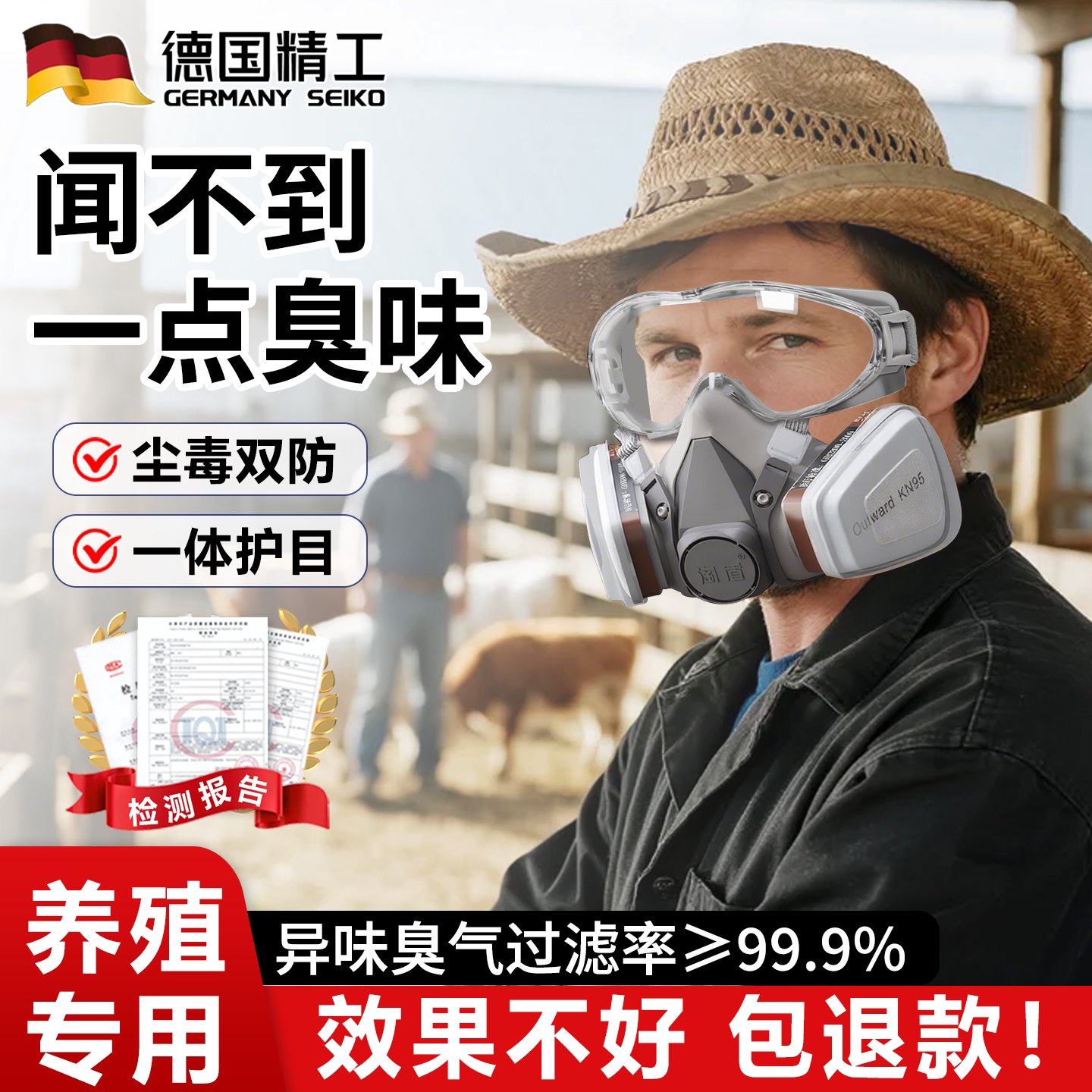 防臭防毒面具养殖专用口罩全面罩硫化氢防甲醛防臭气透气防护罩