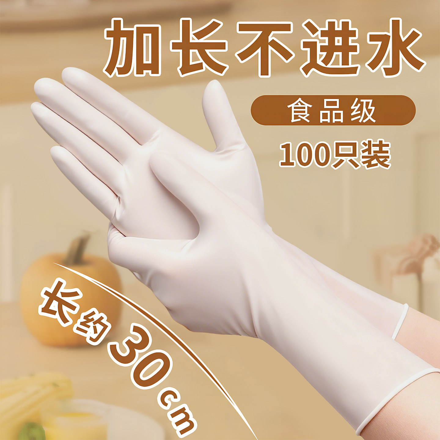 一次性的手套食品级加厚耐磨PVC家务厨房切菜耐用洗碗加长式烘焙