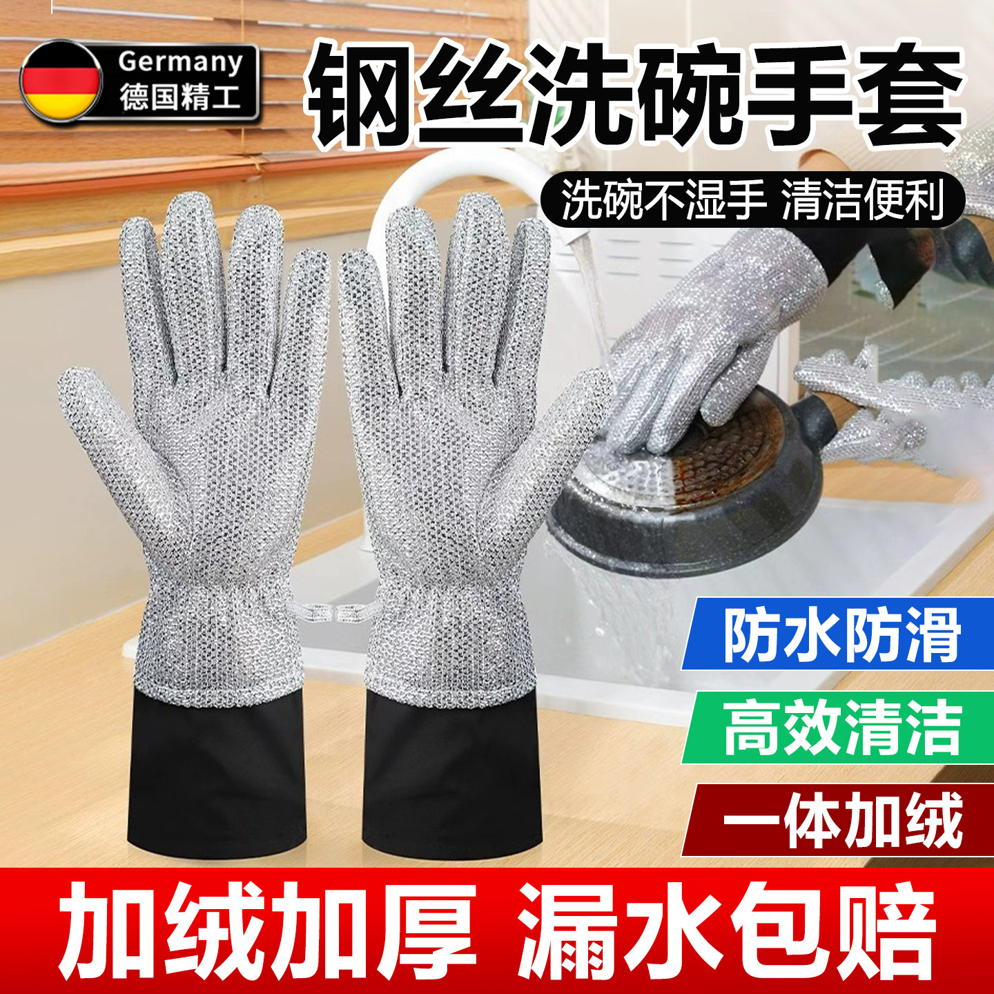 钢丝洗碗手套加长加厚厨房刷锅神器家务防水防烫隔热防油饭店专用
