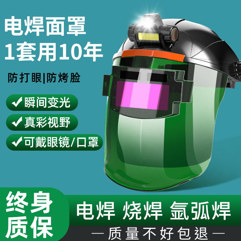 防打眼电焊面罩焊工专用自动变光防护罩 头戴式ABS材质电焊眼镜