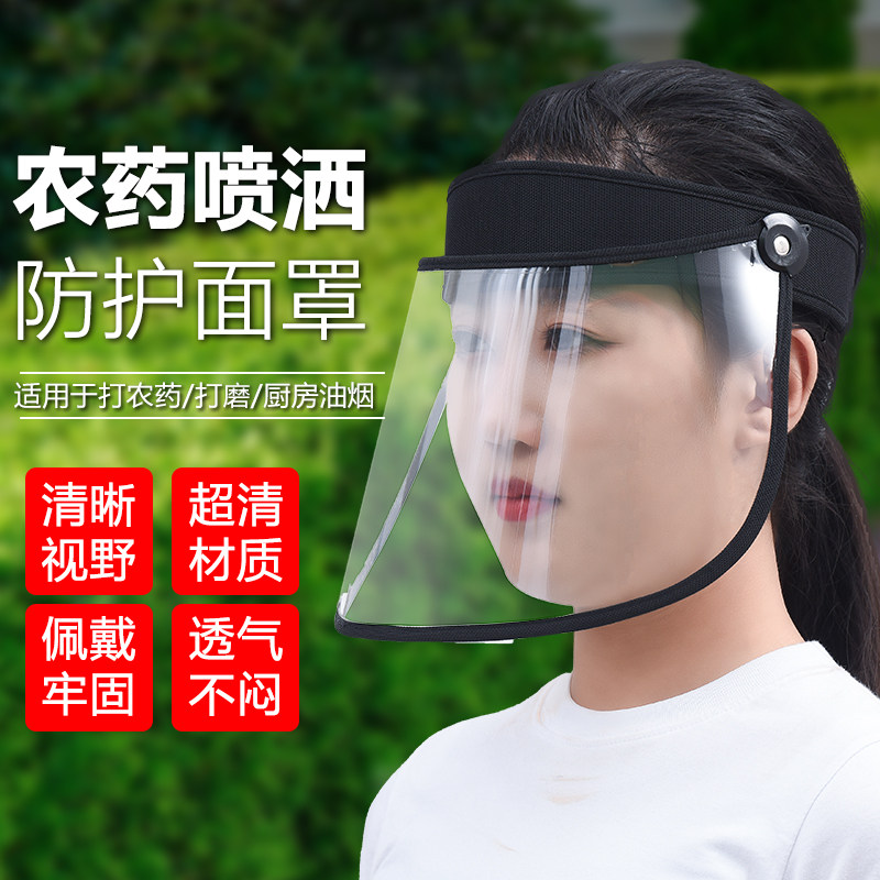 打药面罩全脸防护不起雾打农药用专用喷药帽农用透气帽子高清夏季