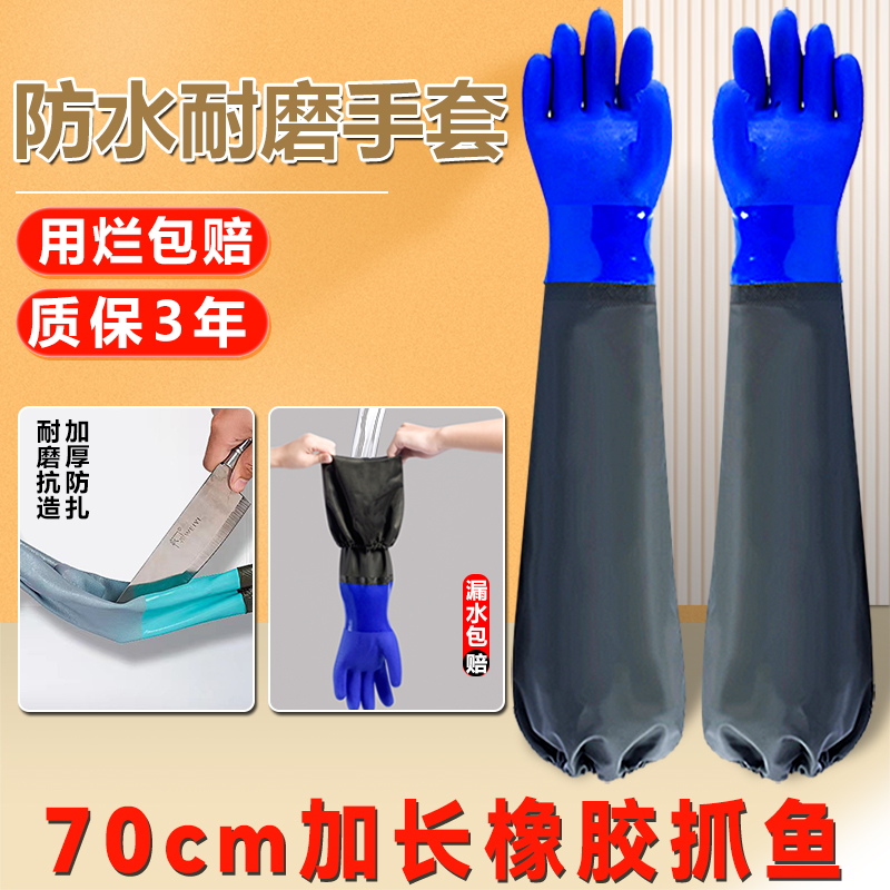 Waterproof Gloves Extra Long Special for Fish Killing Rubber Long Extra Long Sleeves for Fish Catching Leather Sleeves Gloves All-in-one Waterproof