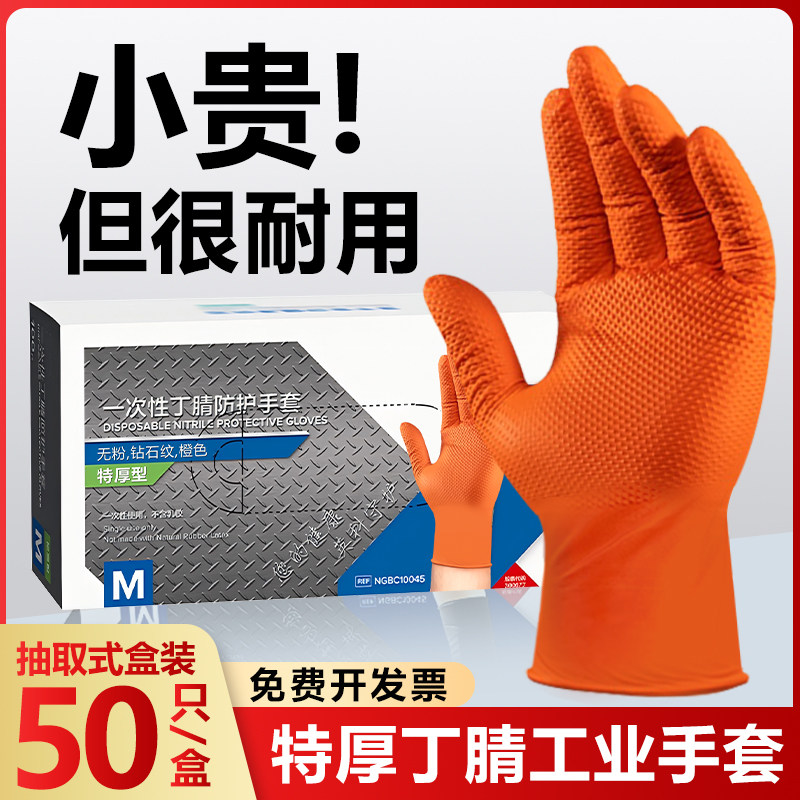 维修手套钻石纹丁腈一次性修车专用耐油汽修防油洗车防水机修加厚