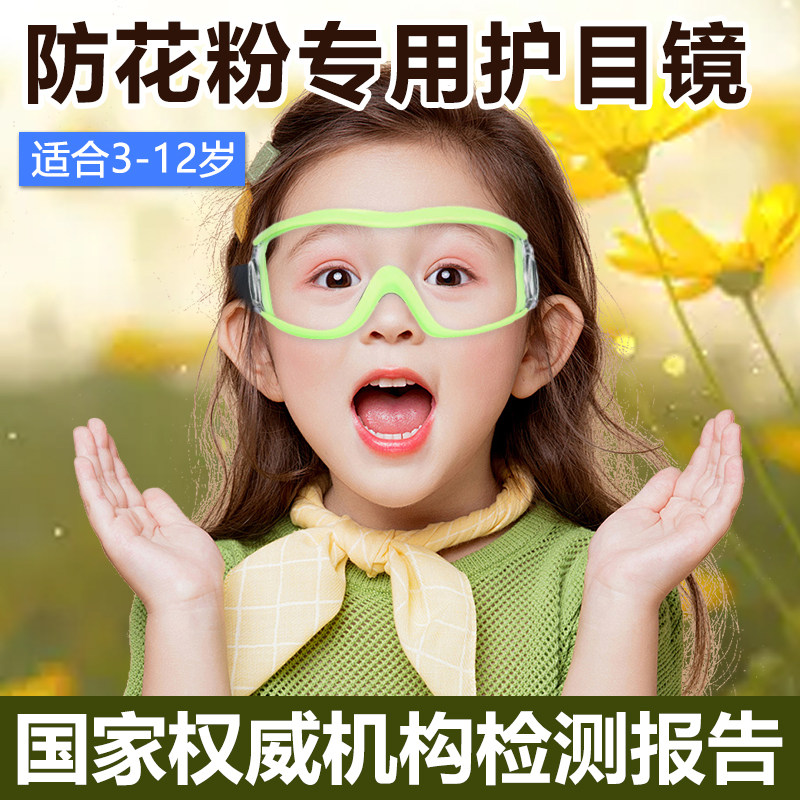 儿童护目镜骑行彩虹跑过敏结膜炎骑行眼镜防风沙高清防雾防护眼镜