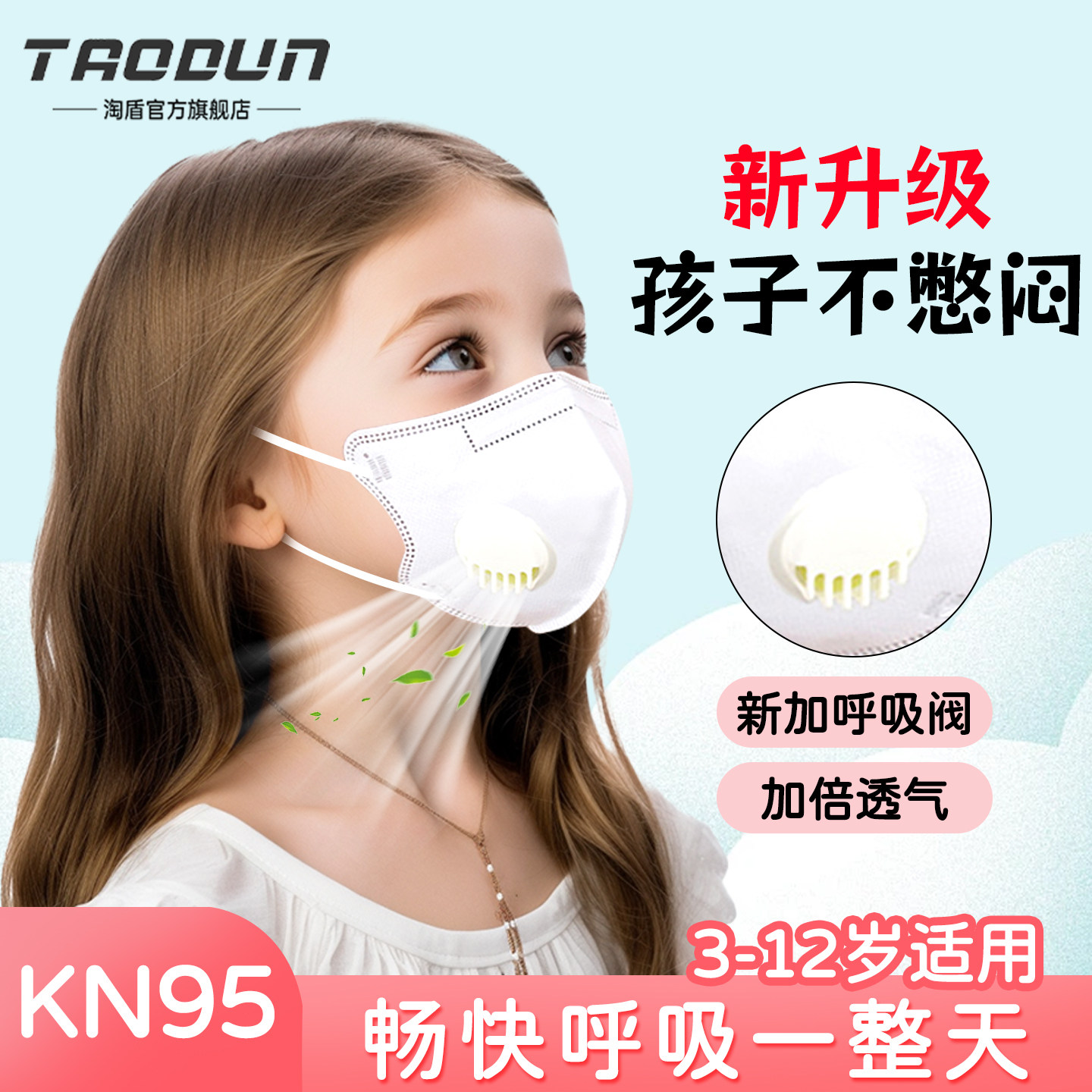 儿童口罩儿童口罩8到12岁独立包装KN95防飞沫带呼吸阀透气不闷热