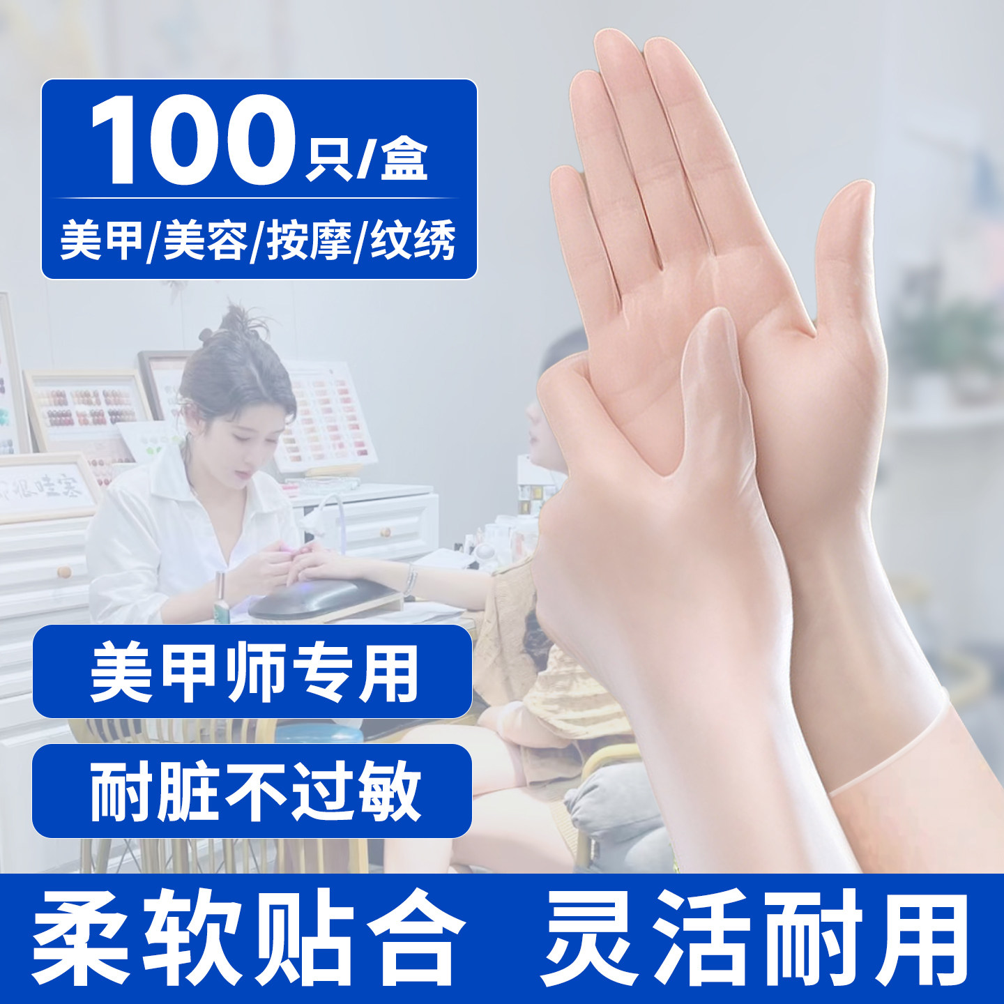 美甲师专用手套防过敏耐磨加厚耐用高弹贴合一次性pvc美容按摩用