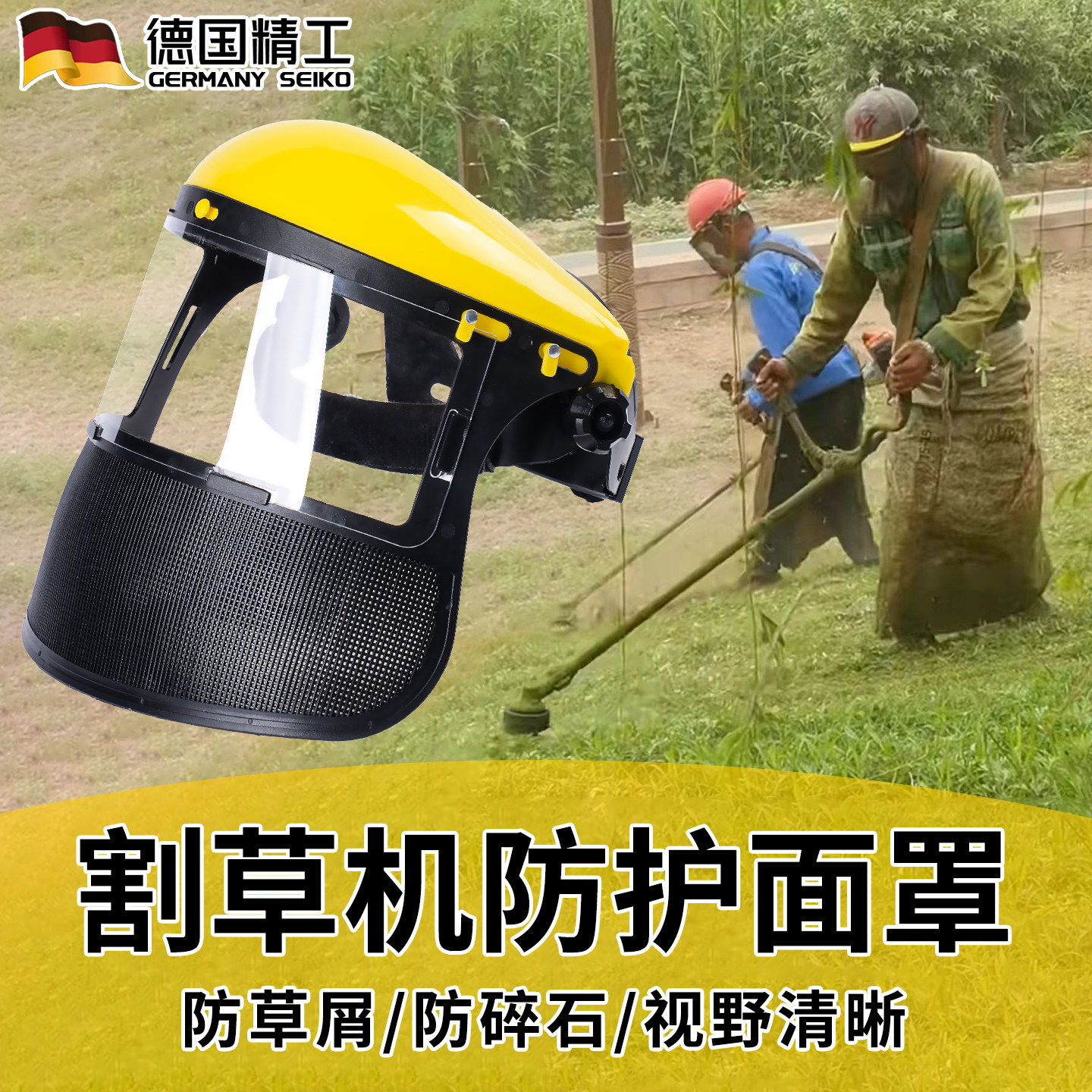 割草机防护面罩打草机帽子全脸头罩防草屑面具防护目镜不锈钢高清