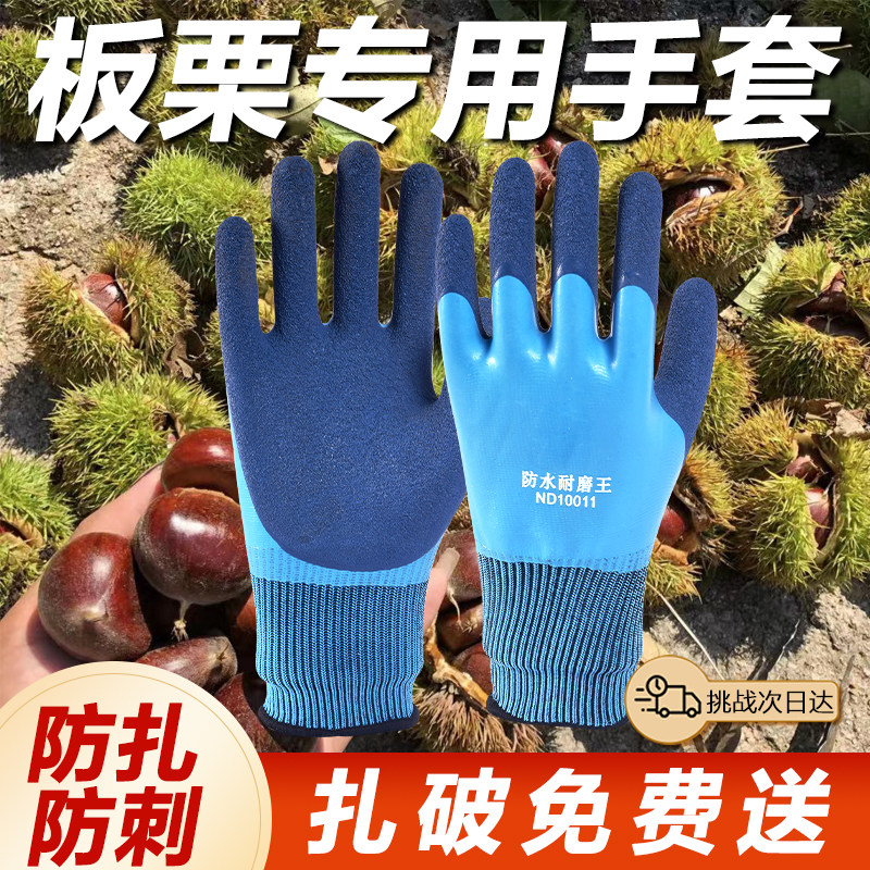 捡栗子专用手套摘花椒神器板栗防刺防扎劳保耐磨剥榴莲开刺剥玉米