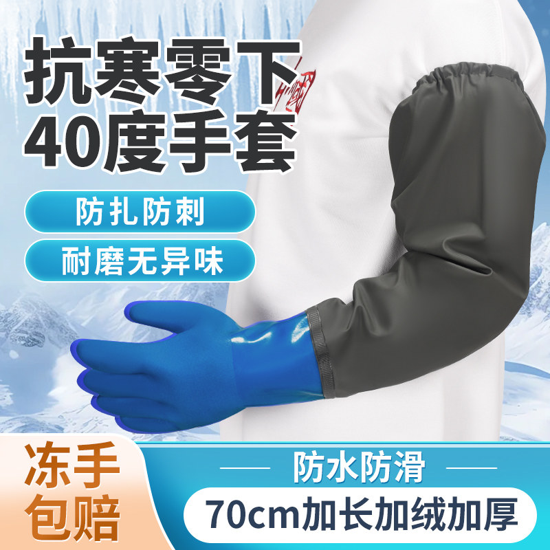 抗寒零下四十度防水手套长袖防刺防扎加长劳保冷库专用防冻保暖
