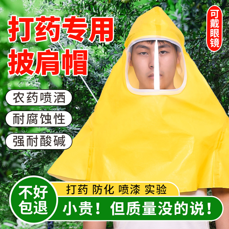 打农药专用头罩打农药防喷脸耐酸碱透气不闷镜片不起雾打农药神器