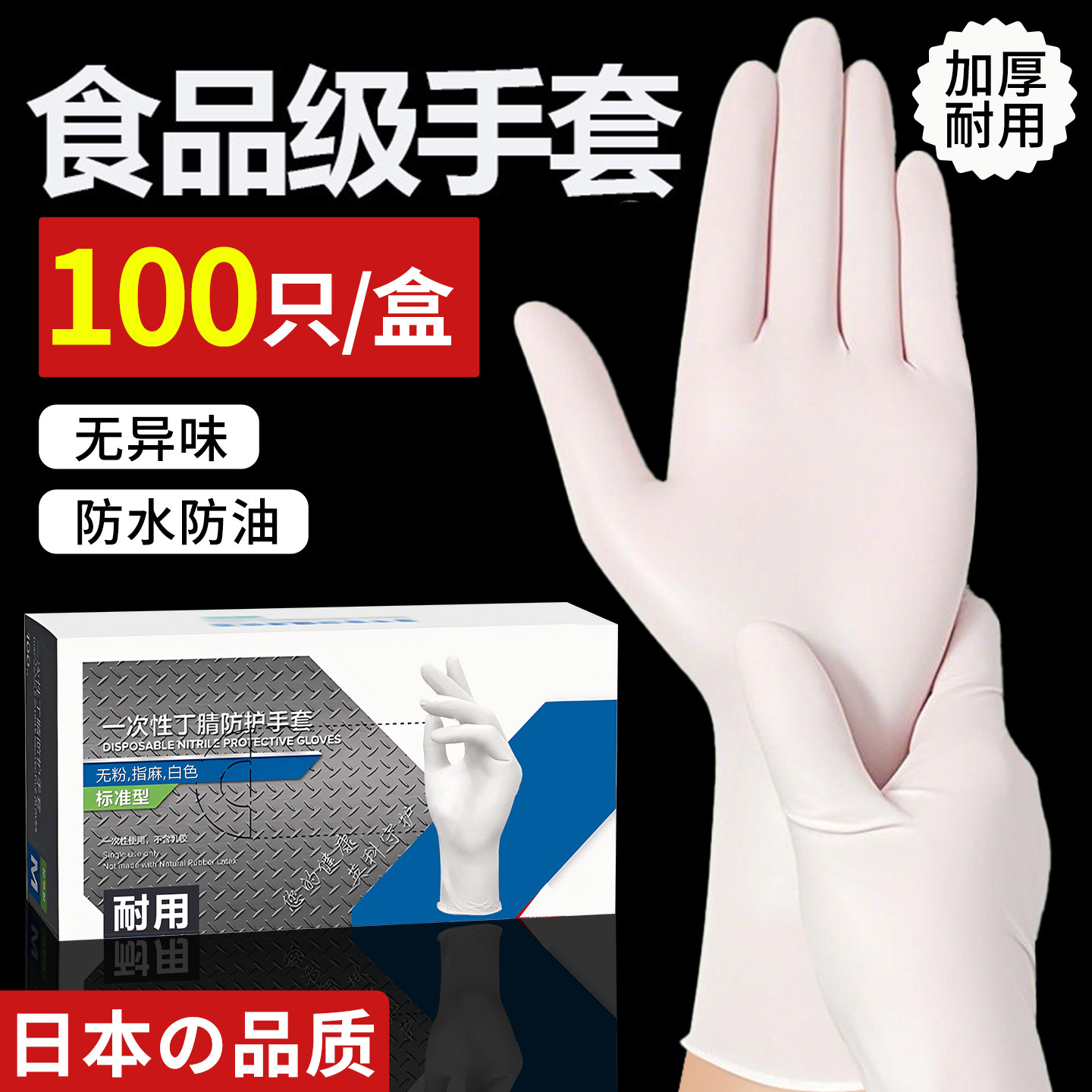 日本丁腈手套食品级一次性的厨房做饭专用家务洗碗橡胶加厚耐用