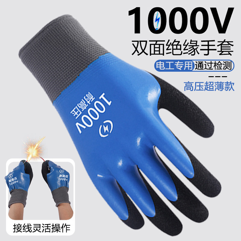 绝缘手套电工薄款380v防电低压高压220v防静电1000v超薄接线工作