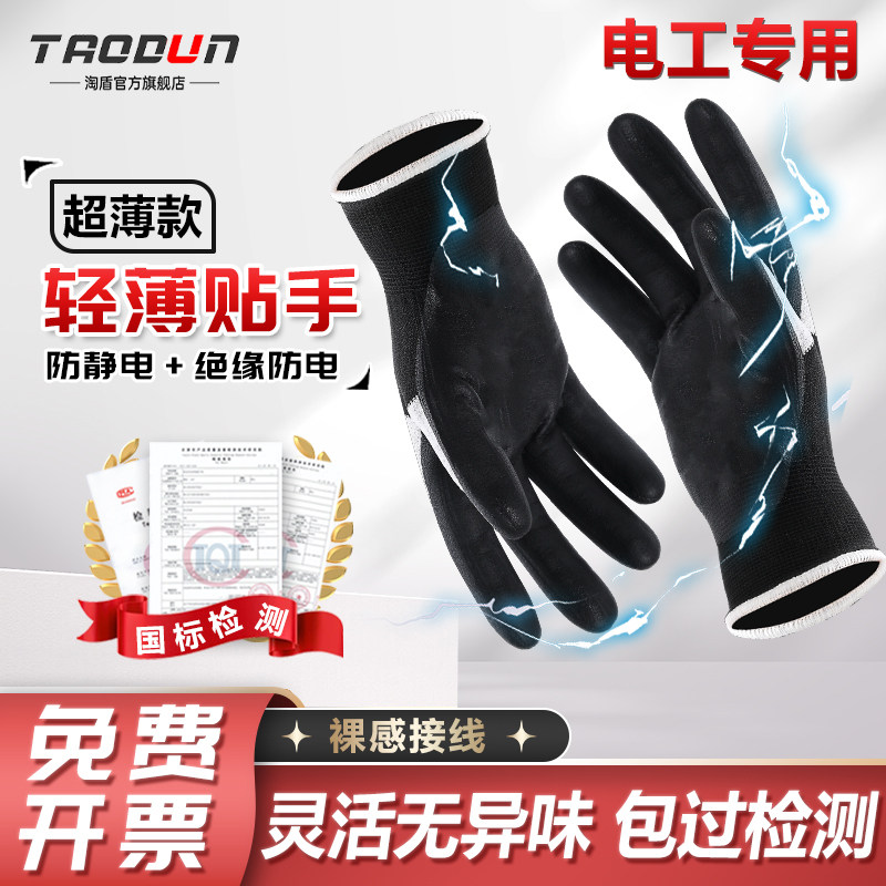 绝缘手套380v电工专用薄款防电低压防耐磨带电作业防静电高压防滑
