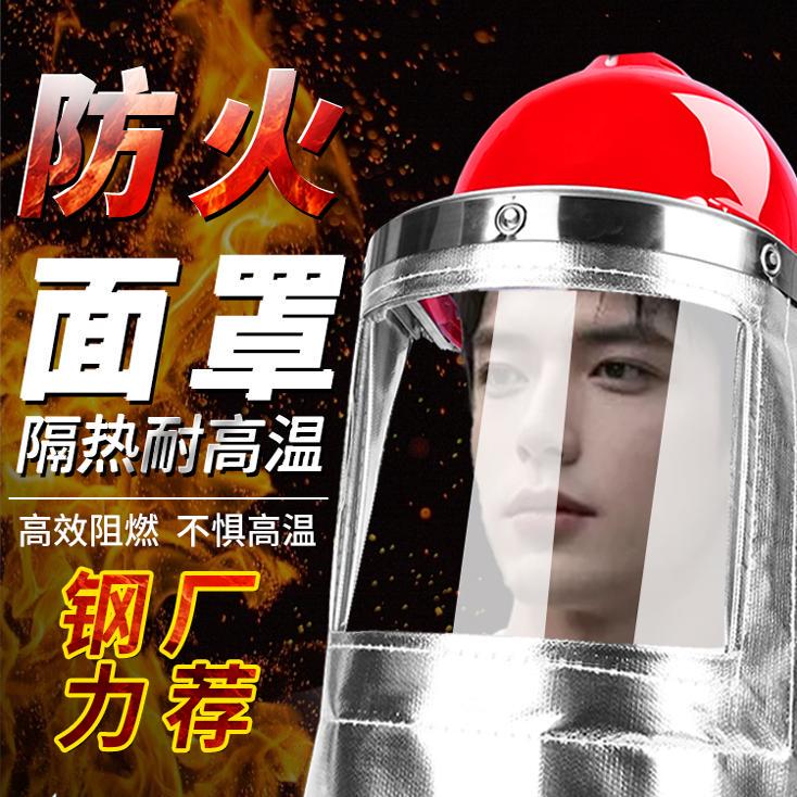 Fireproof Mask, High Temperature Resistant, Heat-Insulating, Anti-Scalding, Protective Heat Mask, Protective Cover, Anti-Oil Smoke, 1000 Degree Aluminum Foil Fire Protection