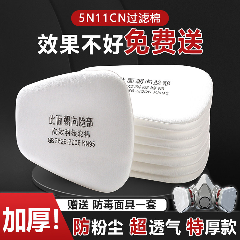 防毒面具过滤棉5n11cn防尘口罩梯形颗粒防粉尘垫片62007502配件