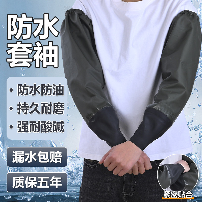 防水袖套抓鱼水产专用防水防油耐磨强耐酸碱橡胶加长捕鱼套袖袖套