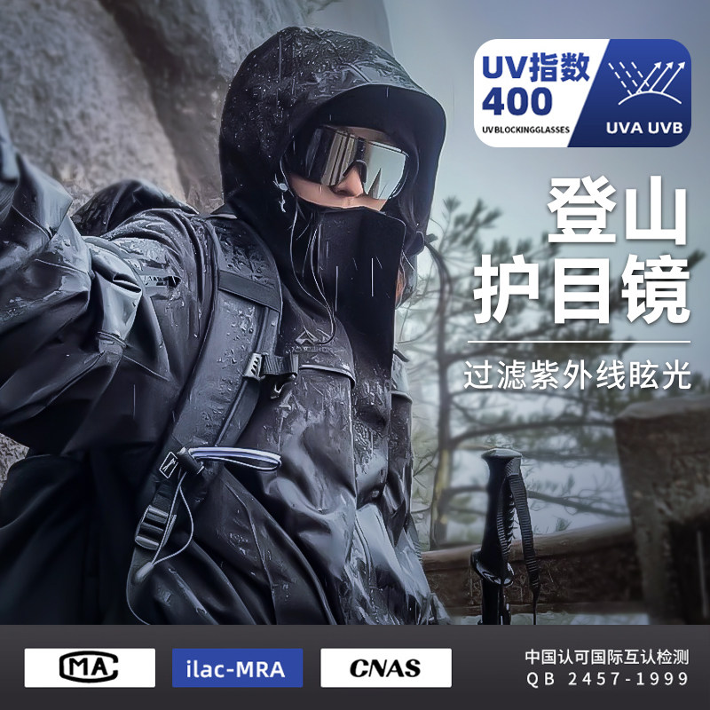 登山护目镜可套近视眼镜爬山墨镜户外徒步防紫外光线骑行防风太阳