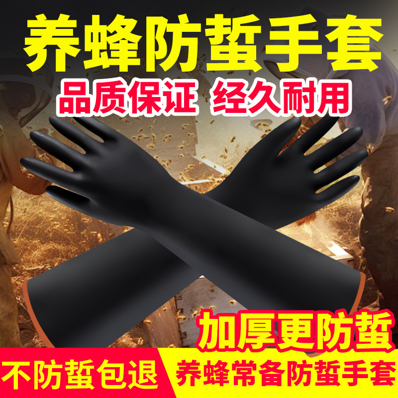 防蜂手套养蜂防蛰专用蜜蜂工具大全抓马蜂养蜂人加厚橡胶取采蜂蜜