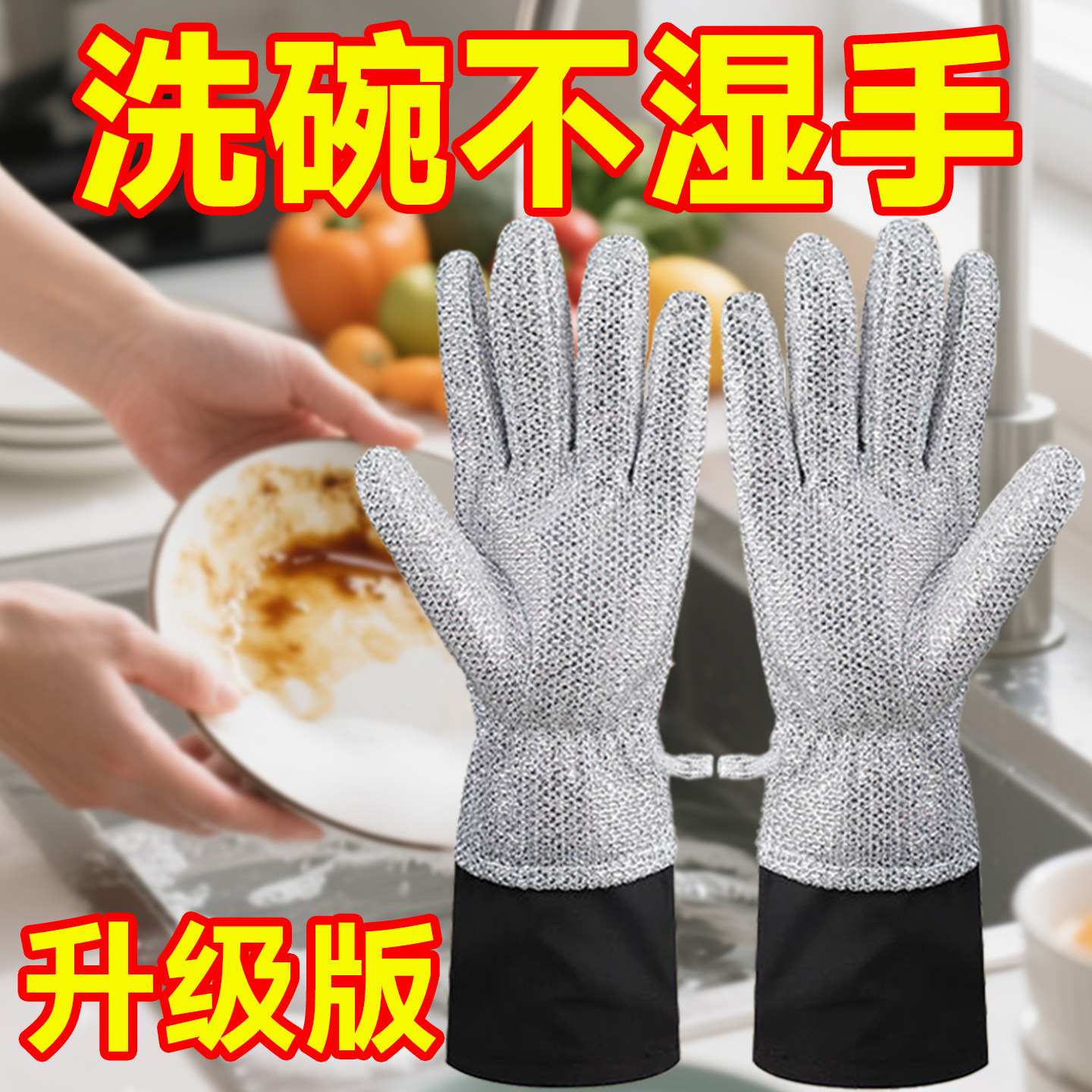 钢丝洗碗手套加长加厚厨房防烫耐油耐用型五指防水防寒刷碗刷锅