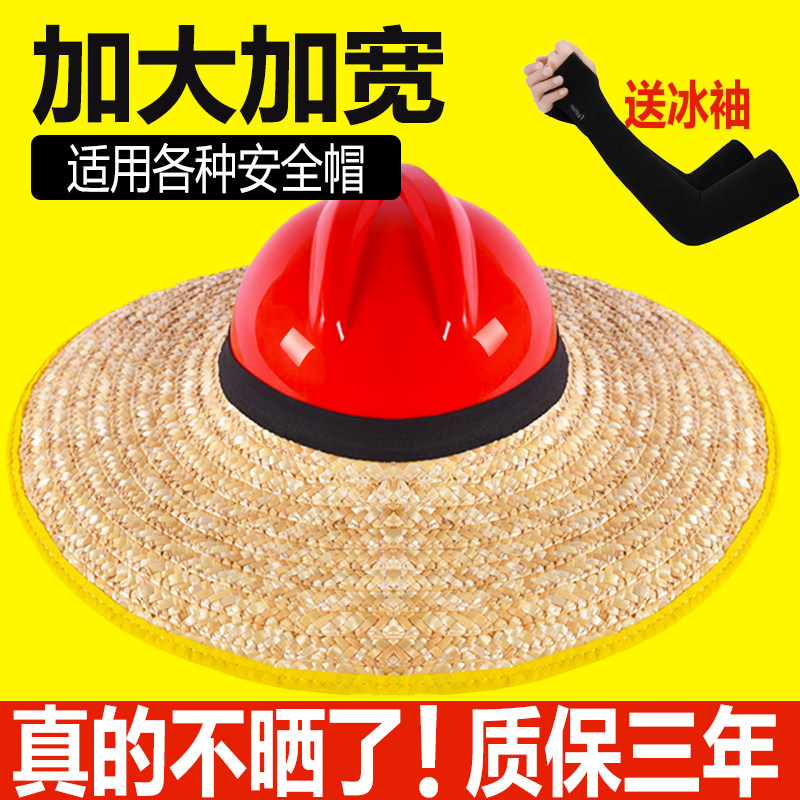 安全帽防晒遮阳帽檐罩男工地草帽女遮阳帽工作帽防紫外线神器夏天