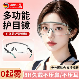 护目镜防灰尘不起雾防风眼镜骑行防尘可戴眼镜滑雪电动车男女飞溅