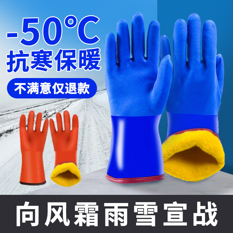 冬季防寒手套-40度防冻防水防滑冷库专用加绒加厚保暖秋冬修车