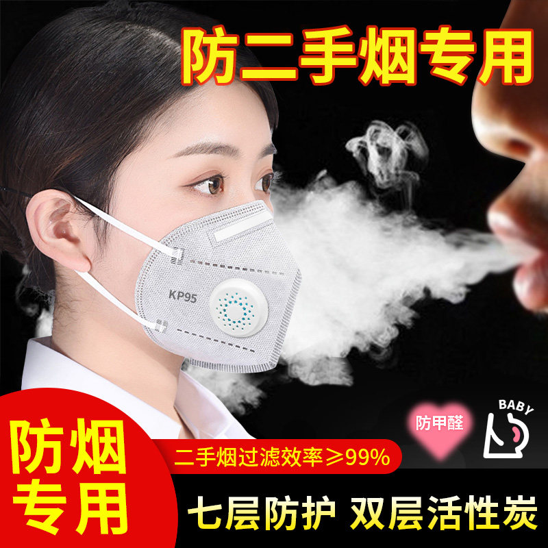 防二手烟专用口罩孕妇防烟面罩防烟味神器办公室防烟雾宿舍过滤