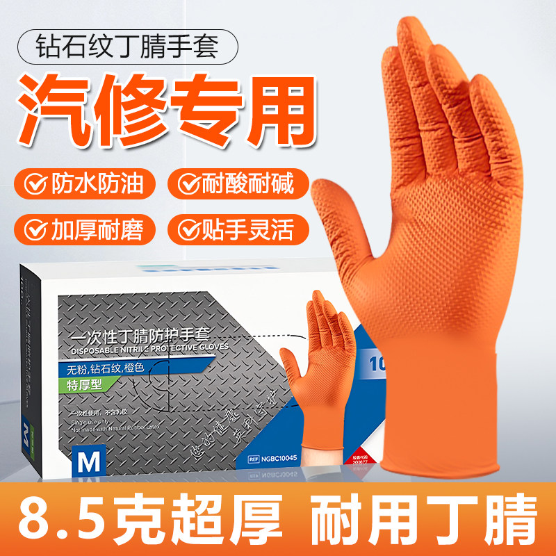 维修手套一次性丁腈修车专用耐油汽修防油洗车防水机修加厚钻石纹