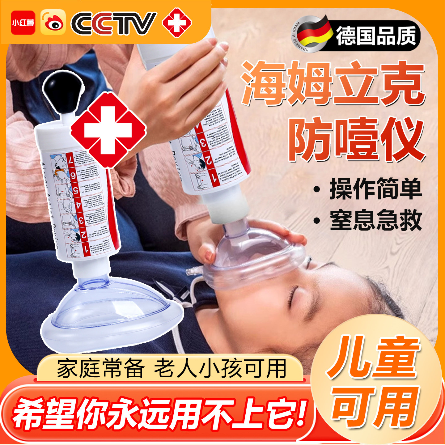 海姆立克防噎仪急救器防异物急救抽吸器官方正品儿童急救面罩便携