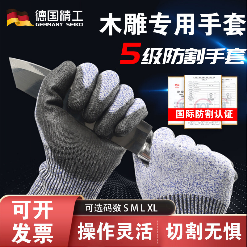 木雕防割手套木工手工版画雕刻篆刻专用劳保劳动安全防护防划伤