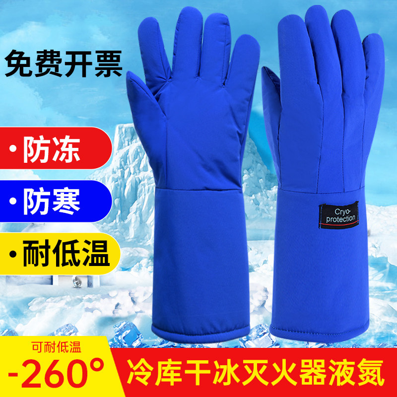 二氧化碳防冻手套耐低温液氮防护加厚冷库防寒手部用品