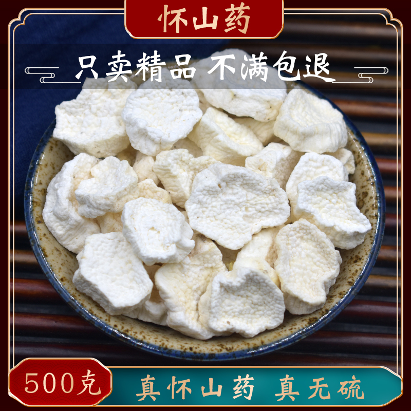 Huishan Pharmaceutical 500g Authentic Huaishan Dry Dry Dry Non Sulfur Drug Henan Jiaoxin Iron Band can be powder