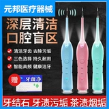 Электрический зубной очищающий артефакт Удаление зубного зубного зубного зубного зубного зубного зубного зубного зубного зубного стека.
