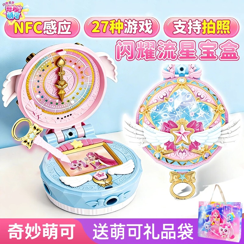 Wonderful and Adorable Sparkling Meteor Magic Sweetheart Treasure Box Toy Season 7 Six Hearts Children 6 Girls Sweetheart 7