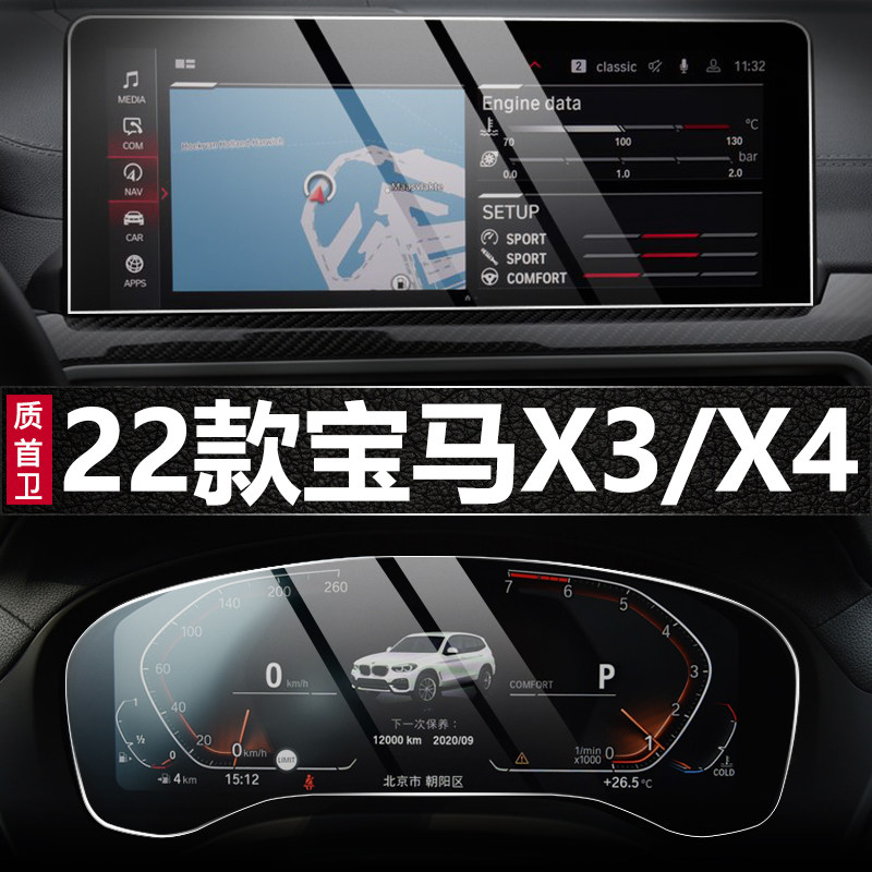 2022 2022 models BMW New X3X4 Liquid Crystal Meters Steel Membrane Navigation Film in Control Display Screen Anti-collision Strip Film Retrofit