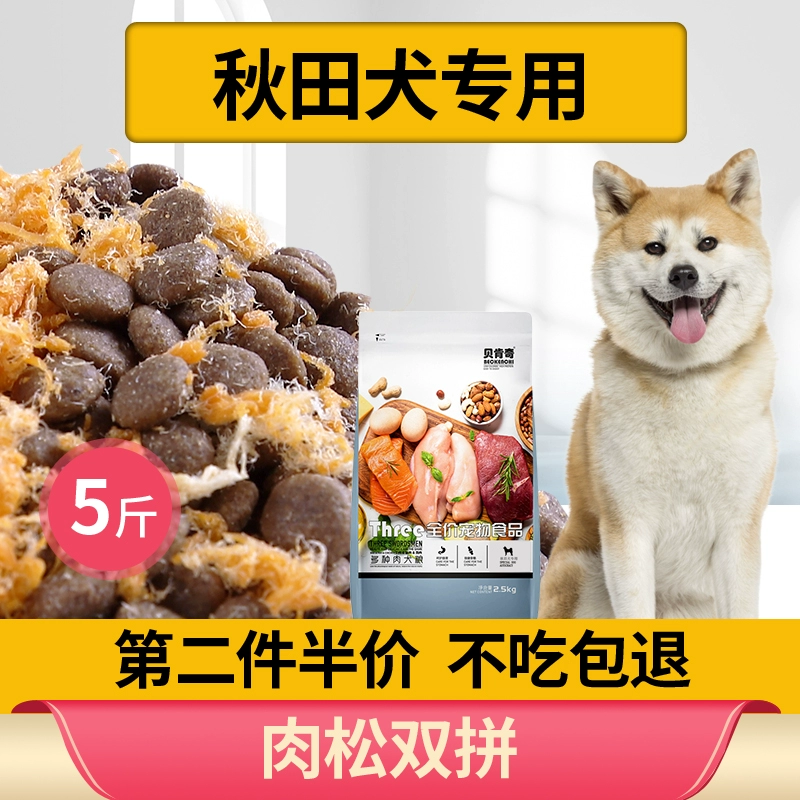 Chó Akita Nhật Bản thức ăn cho chó đặc biệt 2,5kg5 kg chó con chó trưởng thành chó trung bình và lớn chó nói chung thức ăn cho chó làm đẹp bổ sung canxi - Chó Staples