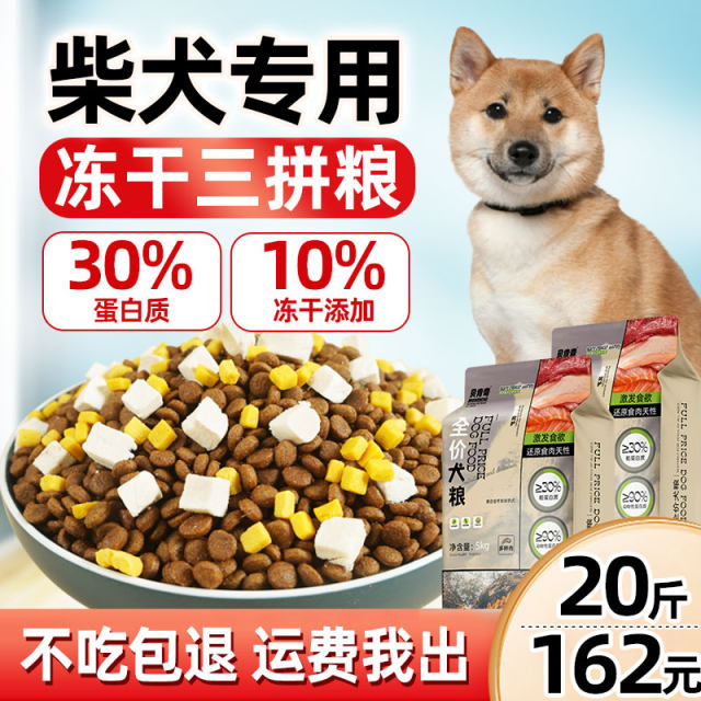 Becky Japanese Shiba Inu dog food special for 10kg puppies and adult dogs 20Jin [Jin is equal to 0.5kg] native dog medium dog freeze-dried dog food