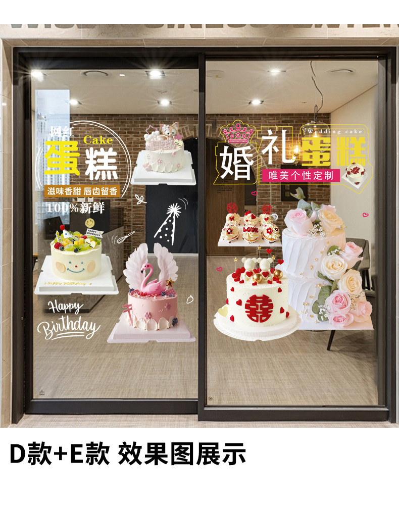 Наклейки на дверь 生日蛋糕店玻璃门贴纸面包房烘焙甜品店祝寿海报橱窗门上的字装饰
